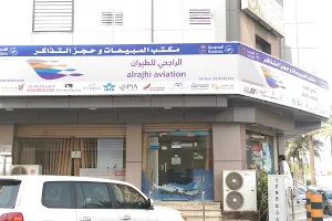 Alrajhi Aviation الراجحي للطيران Travel and Tourism agency image