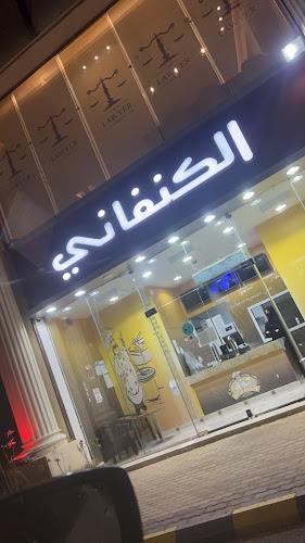الكنفاني القبلتين