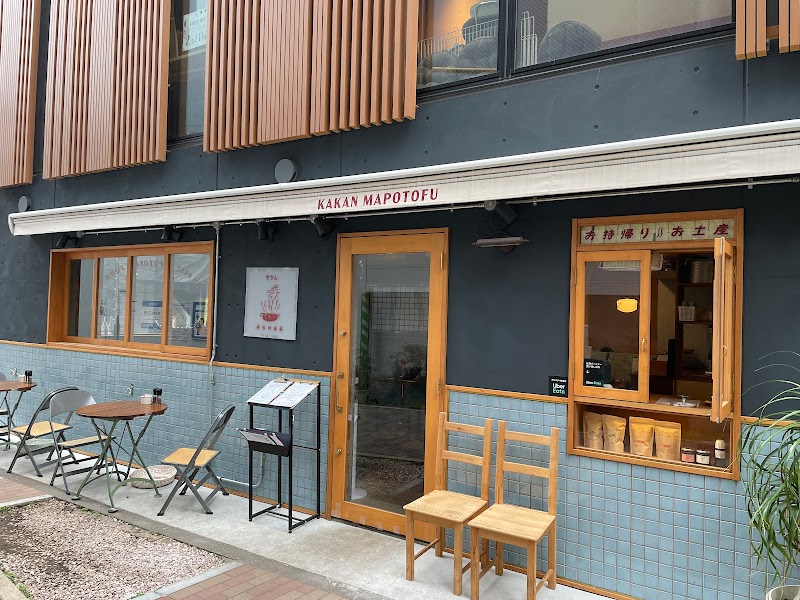 かかん 富ヶ谷店