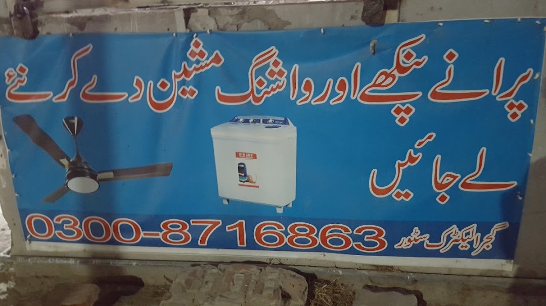 Gujjar Electric Store
