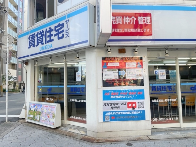 賃貸住宅サービスＦＣ梅田店