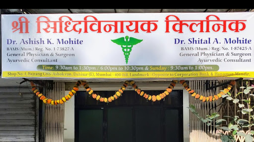 Dr Ashish Mohite 's Shree Siddhivinayak Clinic And Ayurved Panchakarma Center
