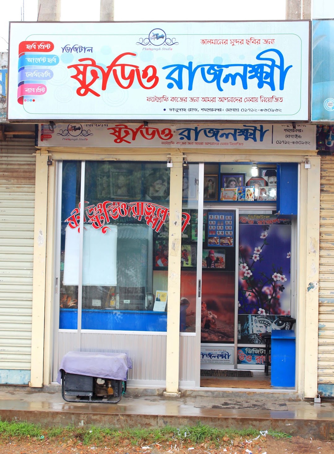 স্টুডিও রাজলক্ষ্মী