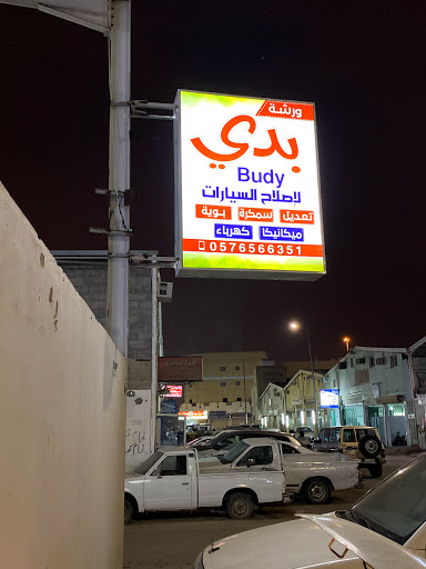 ورشة بدي لصيانة السيارات سمكره تعديل ميكانيكا كهرباء bode