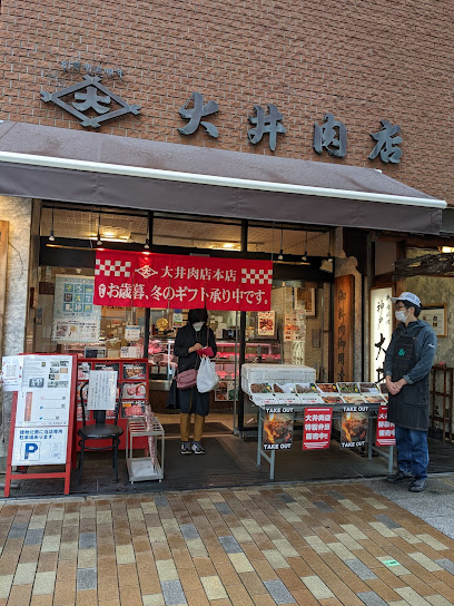 牛肉料理 神戸大井(ぎゅうにくりょうり おおいにくてん)