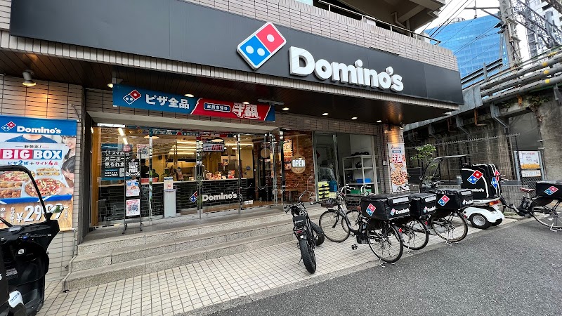 ドミノ・ピザ芝一丁目店