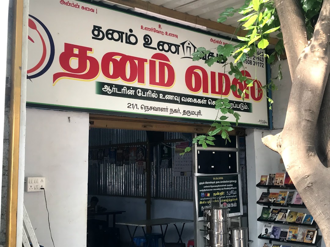 Dhanam Mess