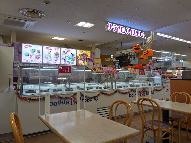 サーティワンアイスクリーム イオン紋別店
