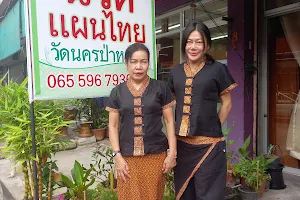 ร้านนวดแผนไทย วัดนครป่าหมาก (สาว) image