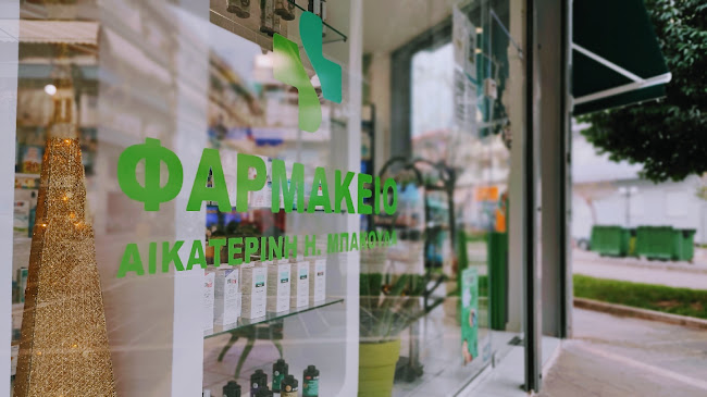 Φαρμακείο Μπακούλα Αικατερίνη