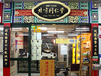 Beijing Tong Ren Tang_New Market Branch 北京同仁堂中区一店