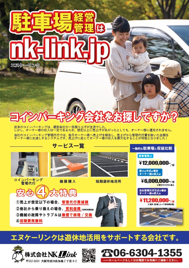 株式会社NK•Link