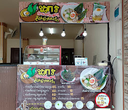 ชวกร ก๋วยเตี๋ยวหมูต้มยำรสเด็ด photo