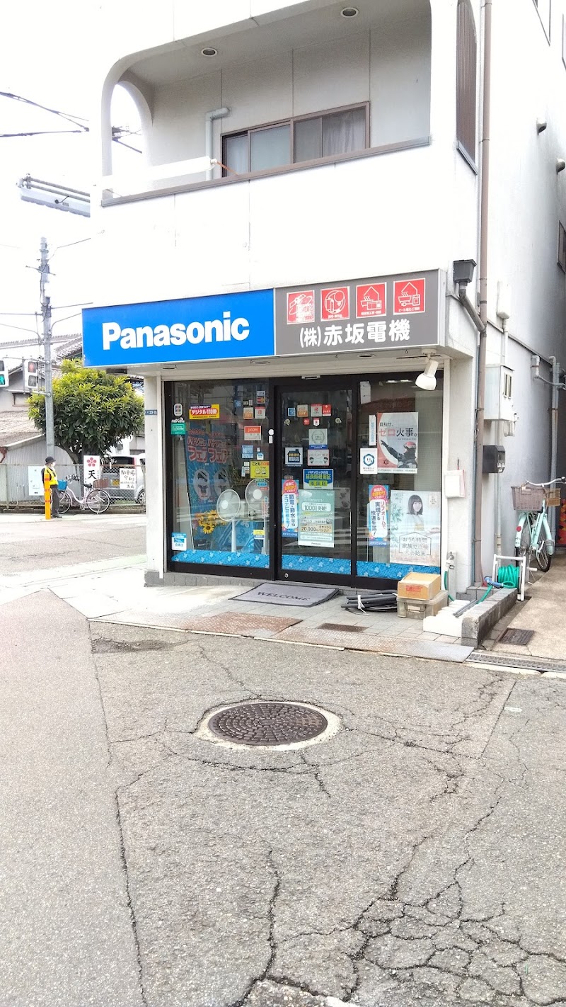 パナソニックの店（株）赤坂電機