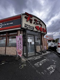 天ぷら倶楽部 篠路太平店