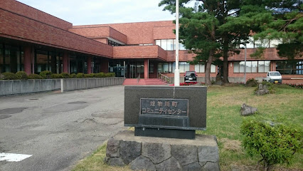 雄物川コミュニティセンター