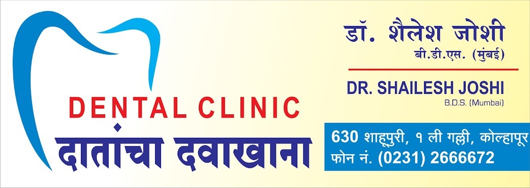 Dr.Shailesh Joshi Dental Clinic (ISO 9001:2015 Certified)