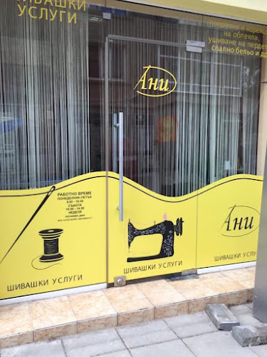 Opinii despre Шивашки услуги Ани în Шумен - Шивач