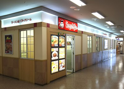 スガキヤ 近江八幡イオン店