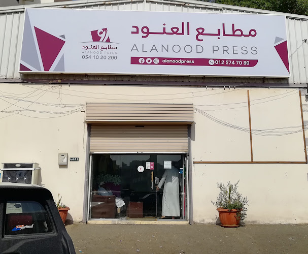 مطابع العنود