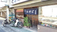 そば処 満留賀