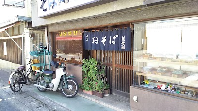 そば処 満留賀