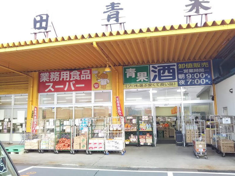 業務用スーパー大田店