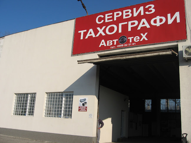 АВТОТЕХ ООД - Автомобилен сервиз