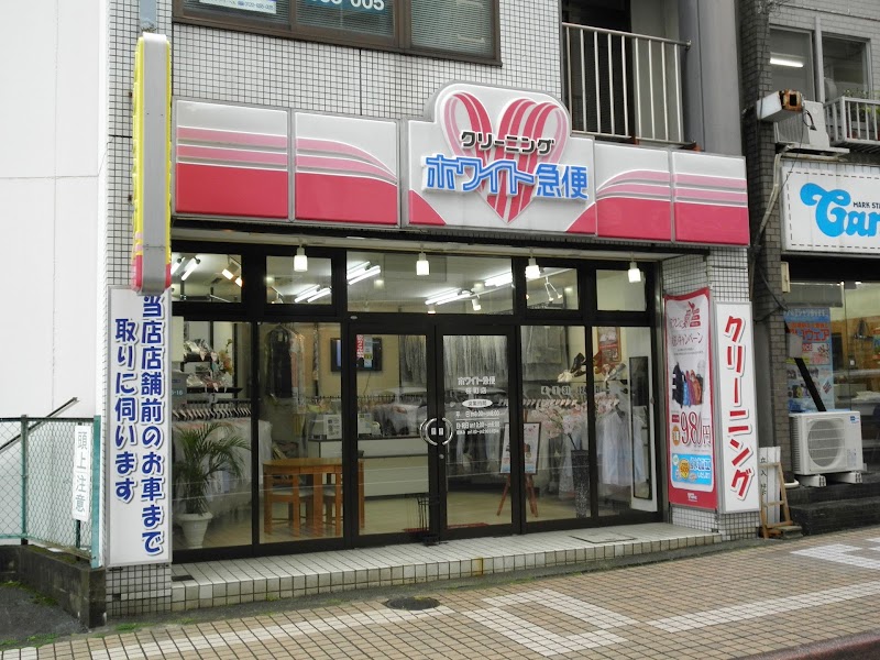 ホワイト急便 桜町店