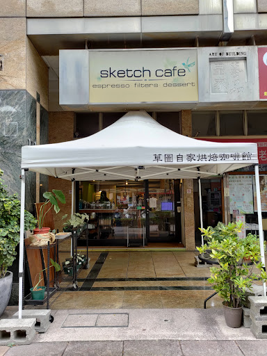 草圖自家烘焙咖啡館 Sketch cafe 的照片