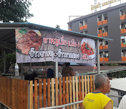 ร้านเกี๋ยวเตี๋ยวโบราณ ข้าวขาหมู photo