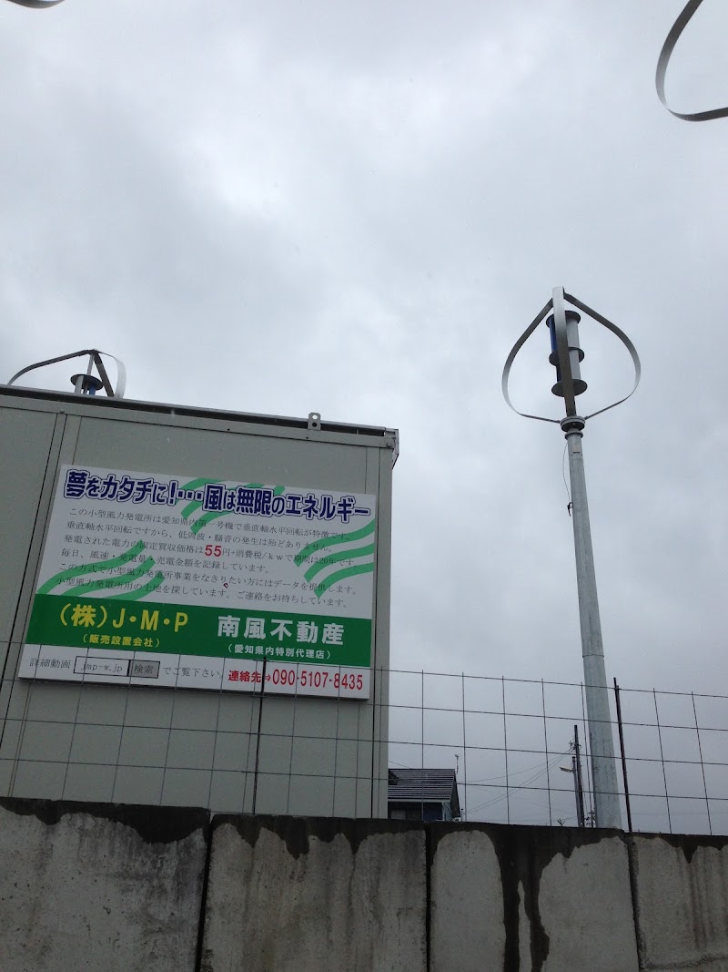 小型風力発電所