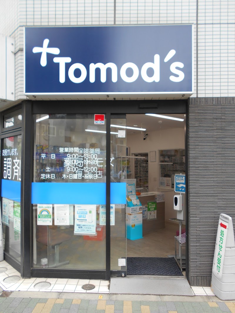 薬局トモズ 押上店