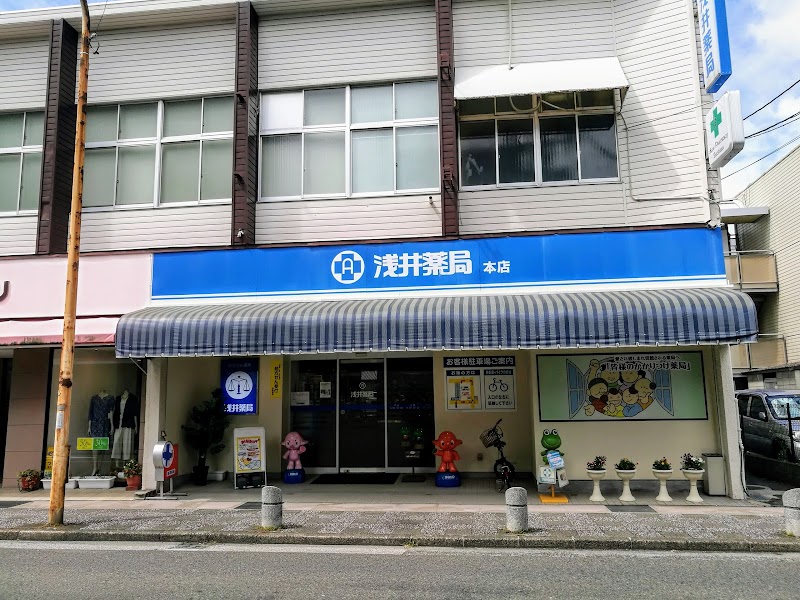 浅井薬局 津島店