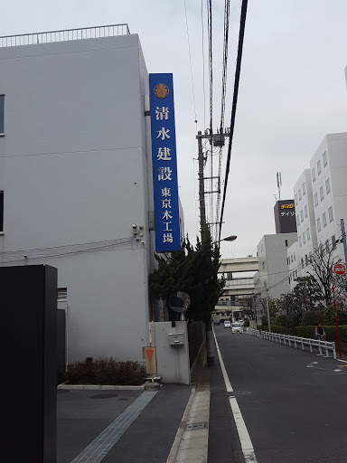 Shimizu Corporation Tokyo Mokkoujou