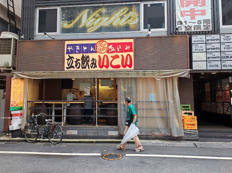 いこい支店