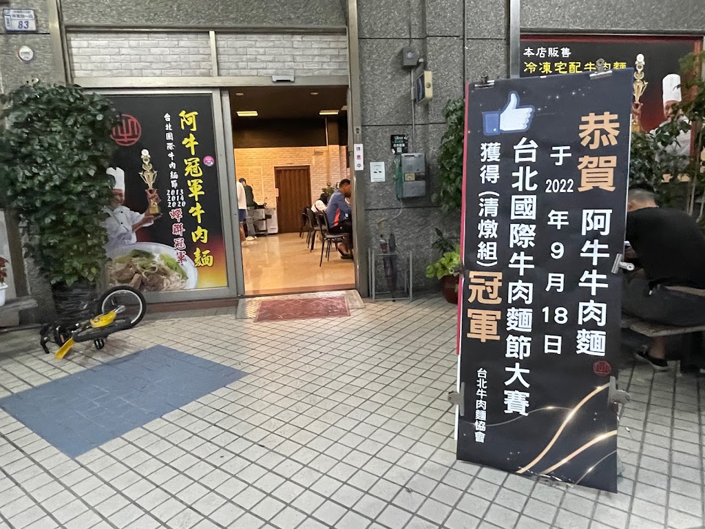 阿牛冠軍牛肉麵-台東美食 台東美食2023 台東美食推薦 台東小吃 台東牛肉麵 台東必吃 的照片