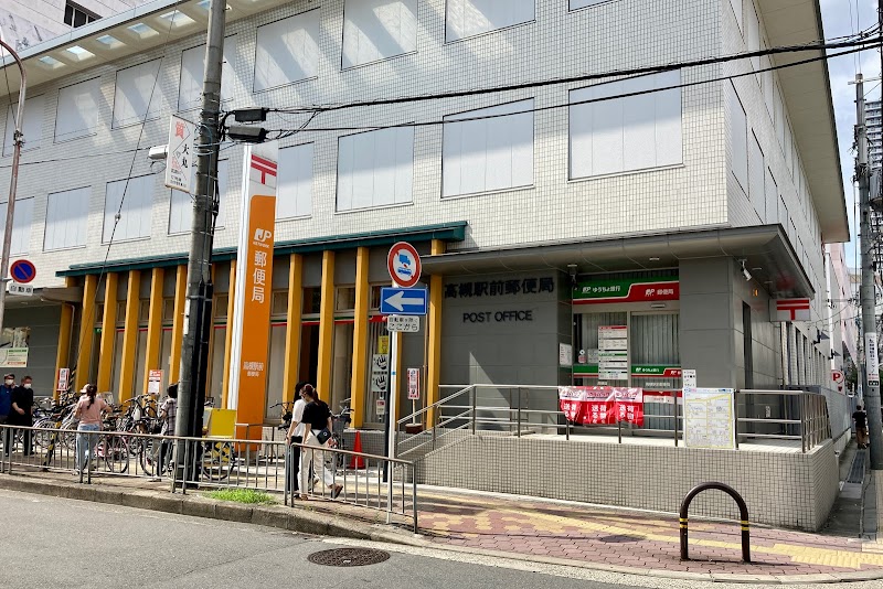 高槻駅前郵便局