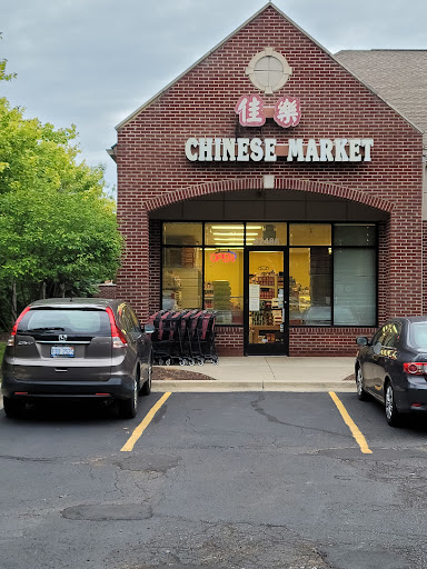 August Chinese Supermarket, 42488 Cherry Hill Rd, Canton, MI 48187, USA, 