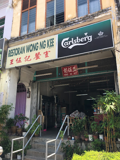 Wong Ng Kee Restaurant - Since 1940 王伍记餐室
