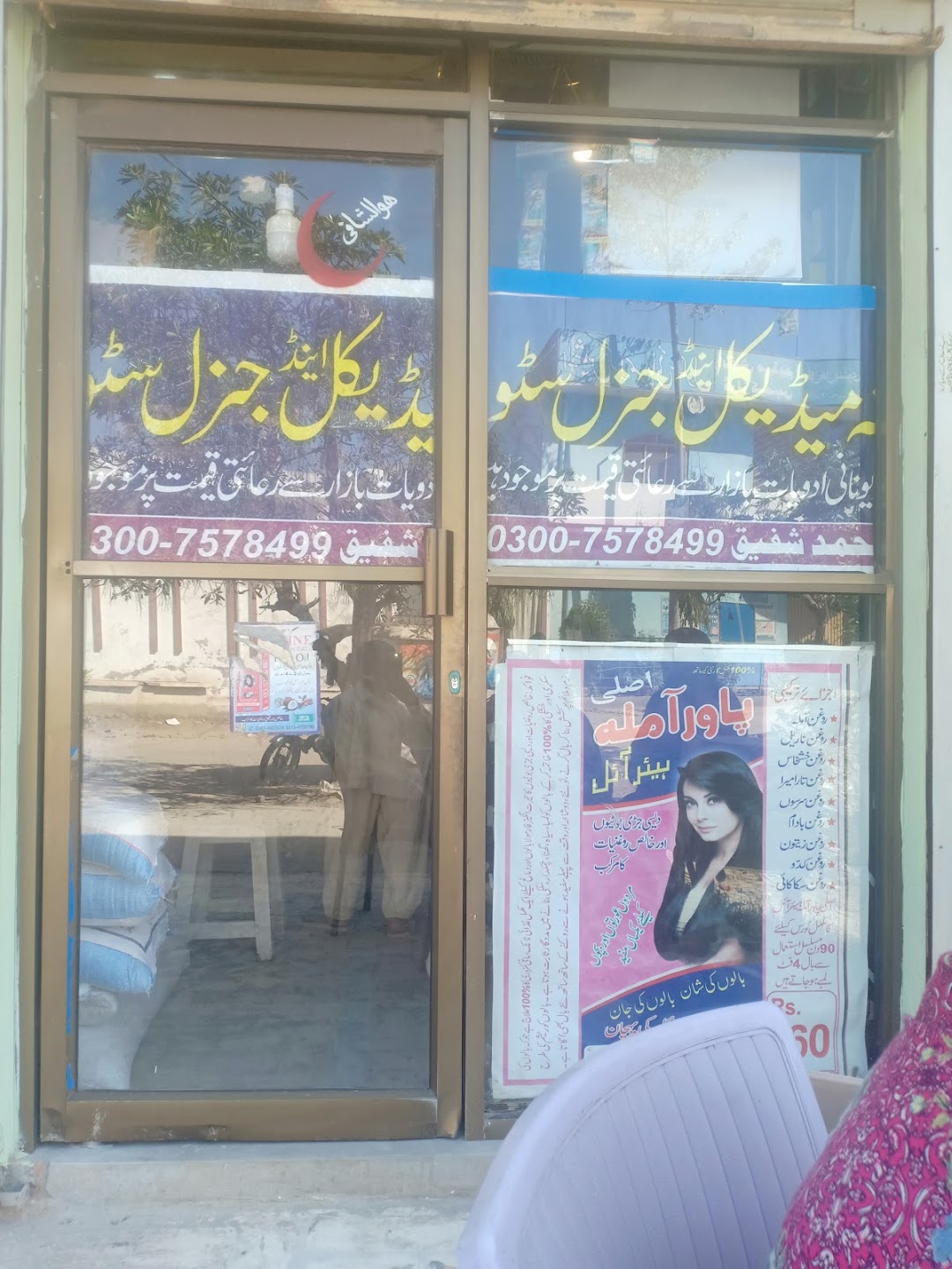 Shafeeq Madical Store