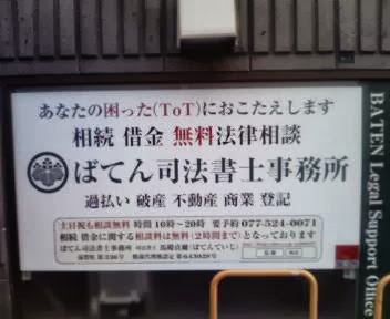 ばてん司法書士事務所