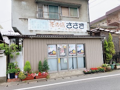 花の店ささき