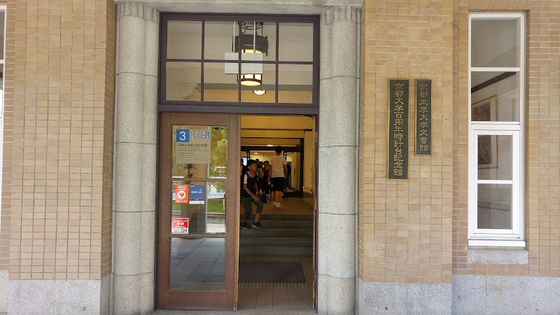 京都大学生活協同組合 中央食堂