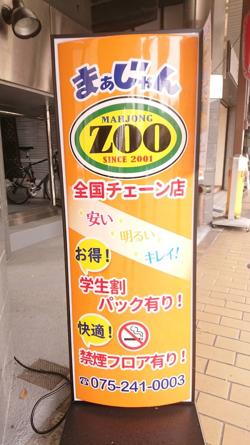 麻雀ZOO 京都店