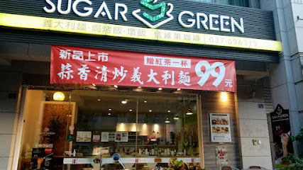 恬緣果人文咖啡館 Suger Green Cafe