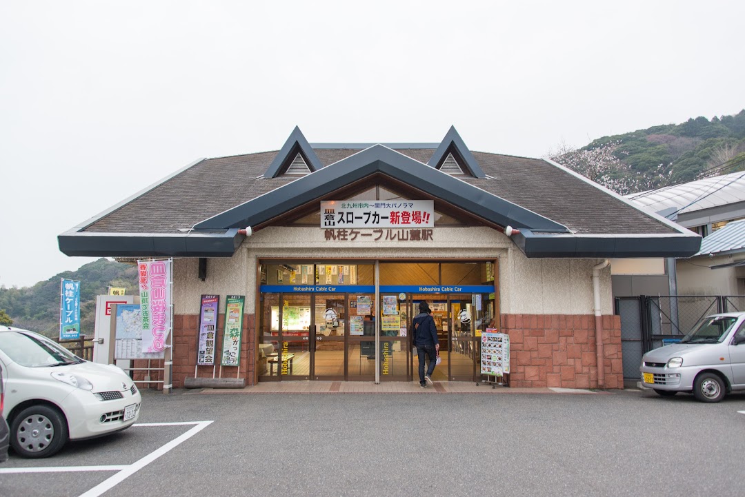 山麓駅