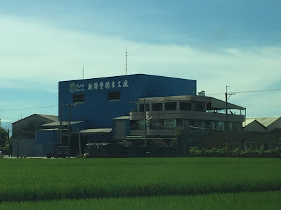 新联丰碾米工厂