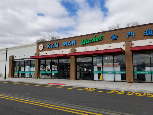 Supermarket «Kam Man Food», reviews and photos, 200 NJ-10, East Hanover, NJ 07936, USA