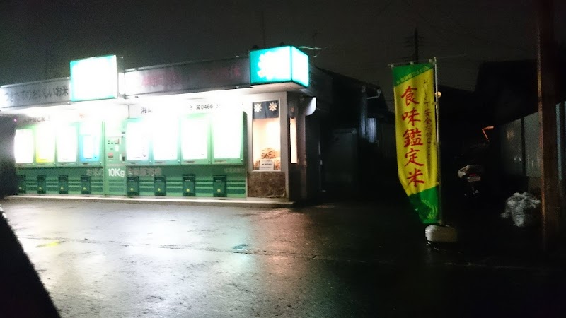 湘南ライス 鵠沼店